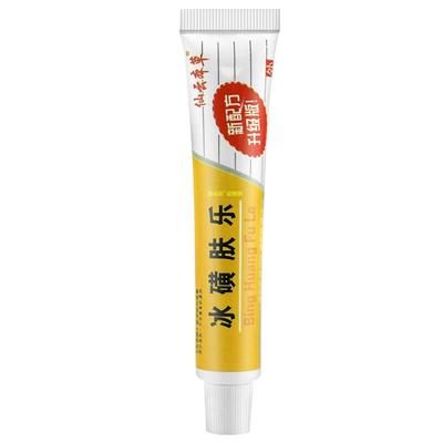 【1送1】草仙云草冰磺乐软膏20g皮肤外肤用本PVC护理冰黄肤乐乳本