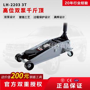 Launch元 2303低位卧顶千斤顶 螺旋千斤顶 3t双泵千斤顶 征LH