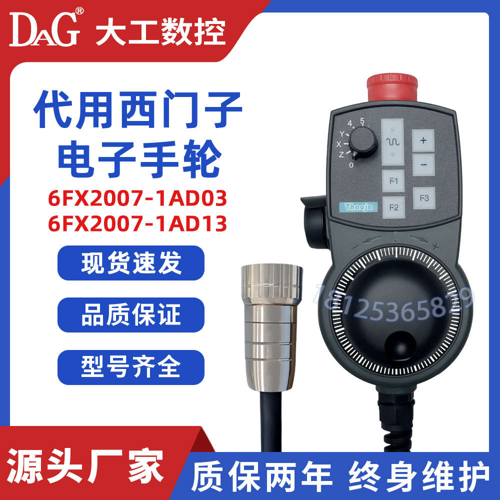 德国X门子电子手轮840D802D系统6FX2007-1AD03/1AD13/1AD01/1AD02