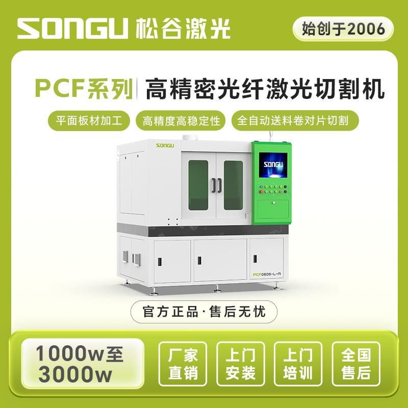 高精密激光切割机多金属切割卷料切割打孔厂家直销机身稳固