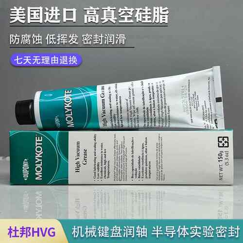 DOW CORNING美国道康宁HVG高真空润滑脂密封脂真空矽脂976V 150G