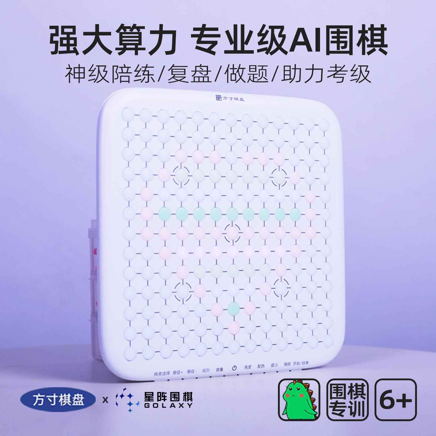 方寸智能围棋电子棋盘 19路专业版AI陪练儿童初学可携式桌游6岁以图片