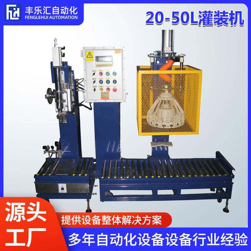 液体灌装机25L化工桶防爆灌装秤危险品耐腐蚀不锈钢罐装设备