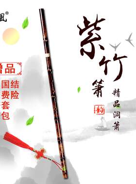 德风 精制紫竹洞萧一节两节洞萧F调G调 六孔八孔初学入门乐器包邮