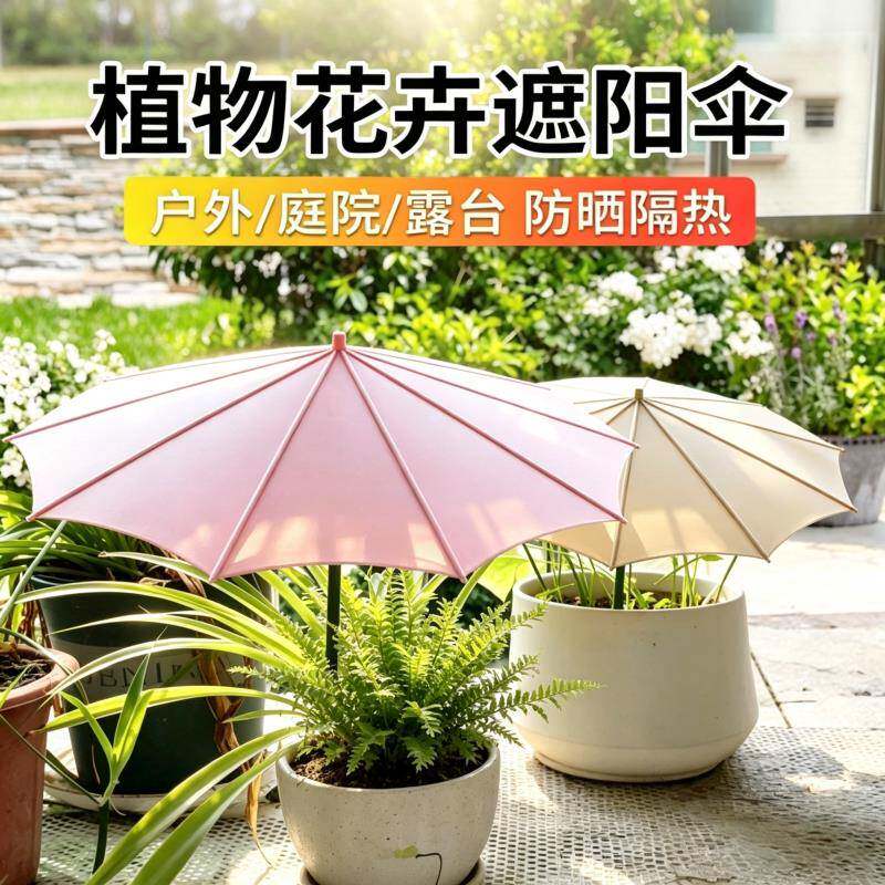 植物遮阳伞盆景盆栽庭院遮阳伞防雨伞户外玻纤地插迷你植物盆栽伞