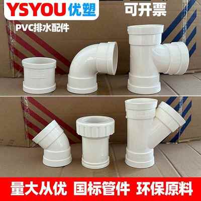 优塑PVC排水下水管配件大全接头弯头直通头伸缩节三通直弯5075110