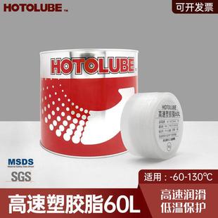 全合成高速塑胶脂HT-60L 中高速轻载荷塑料金属齿轮润滑脂-60低温