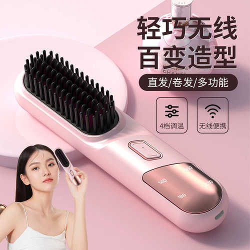 源头直卷发两用新款无线直发梳迷你充电直发梳负离子便携护发