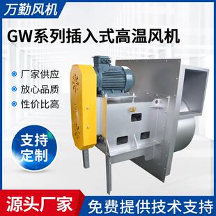 厂家GW插入式 通风机 高温风机700c工业管道大风量抽风机离心式