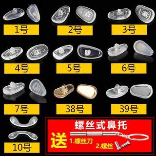 眼镜鼻托垫硅胶防滑鼻垫眼睛配件支架卡扣插入式气囊鼻梁超软托叶