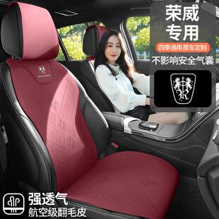 荣威专用汽车坐垫荣威350荣威i5荣威RX5荣威Ei5翻毛皮坐垫四季