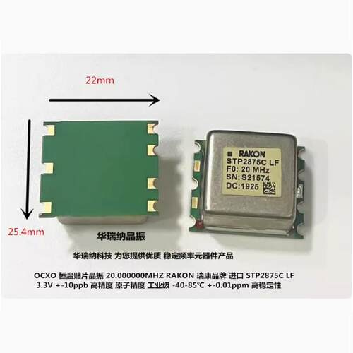 OCXO STP2875C 恒温 振荡器 晶振 高精度 晶体低相噪 20M 20MHZ