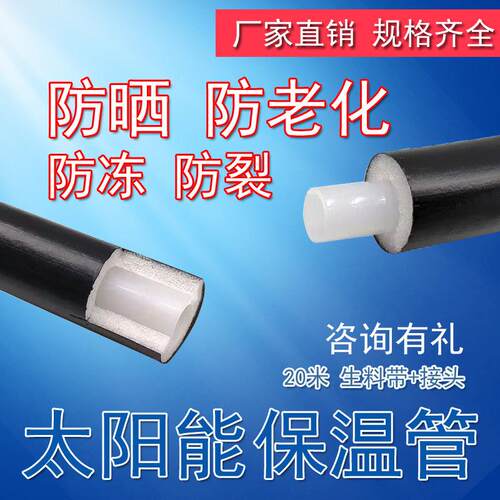 铝塑管太阳能水管专用保温管防晒防冻一体热水器管pex4分加厚1216