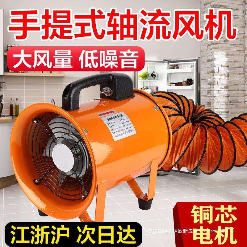 手提式轴流风机220V移动式排风扇抽风鼓风机高速喷漆工业通风设备