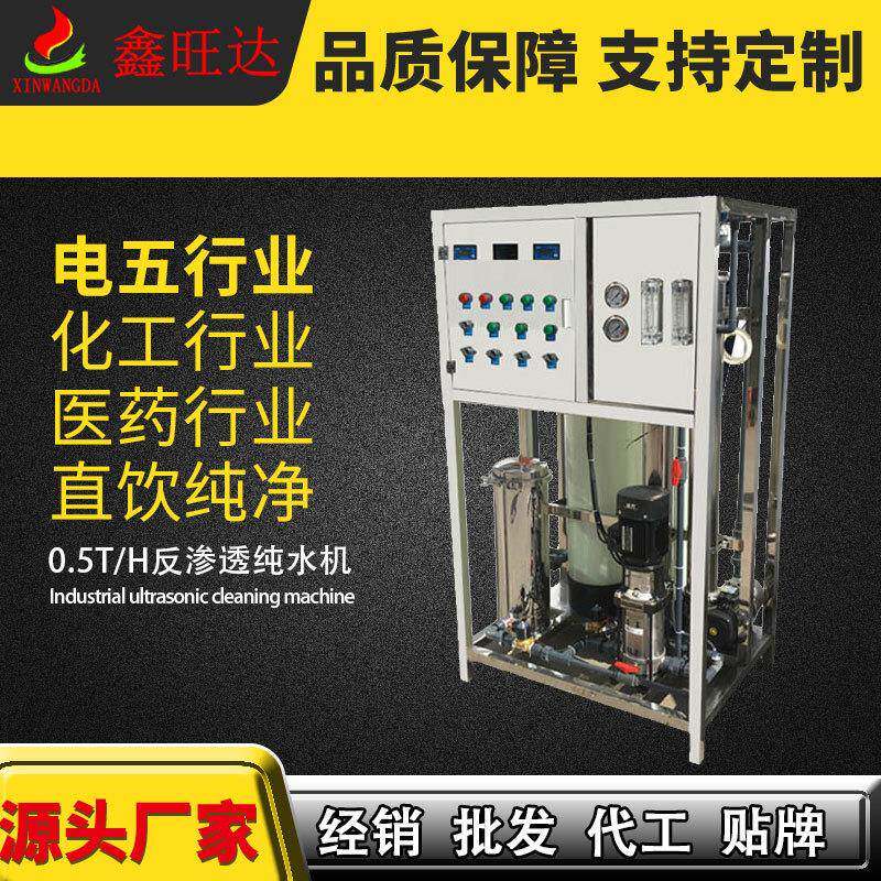 0.5T/H RO反渗透纯水机反渗透双极单极设备工业商用家用净水器
