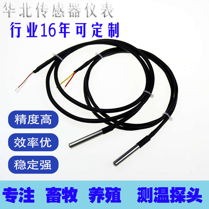 适用大牧人畜牧养殖厂9100 8228 8218 6211 6009温度传感器探头