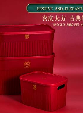 婚庆杂物收纳盒带盖桌面结婚红色零食篮衣服储物筐抽屉塑料整理箱