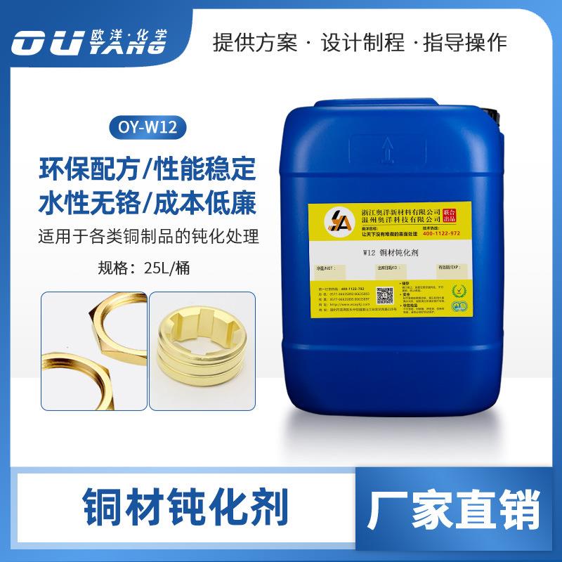 铜材封闭剂W12常温抗腐保护膜钝化封闭剂厂家图片