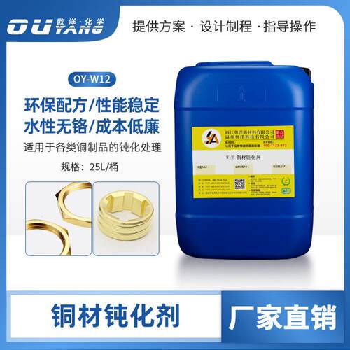 铜材封闭剂W12常温抗腐保护膜钝化封闭剂厂家