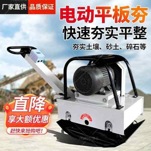 电动平板夯厂家高频震动夯土机沥青汽油平板夯地基回填土打夯机