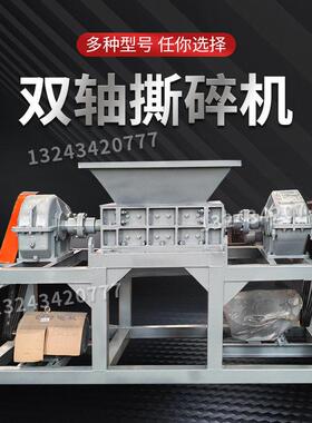 大型模板托盘边角料硅胶粉碎机小型垃圾撕碎机废铝铁销双轴撕碎机