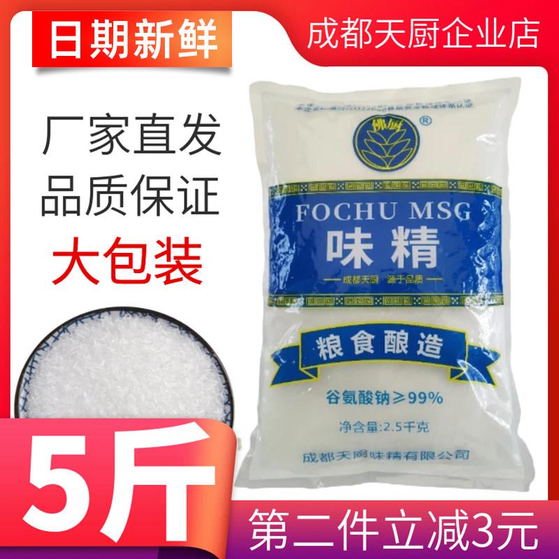 佛厨5斤成都天厨味精大袋包餐饮商用家用厨房煲汤炒菜增味提鲜