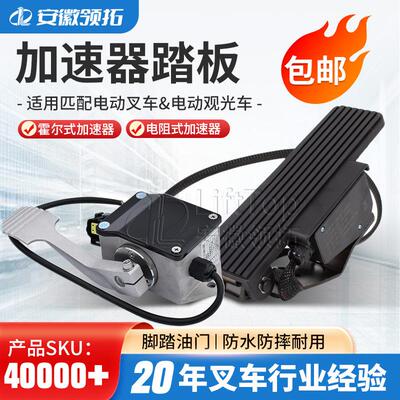 合力杭叉叉车配件霍尔式加速器jcth-8001电动车hxjs-4805c铲车