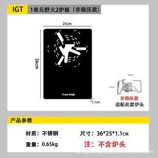野火2炉板,igt单元板全套蜘蛛炉头组整套igt单元模块户外装备