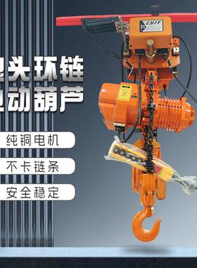 厂家现货环链式电动葫芦380V多吨位鬼头式电葫芦挂钩电动链条吊机
