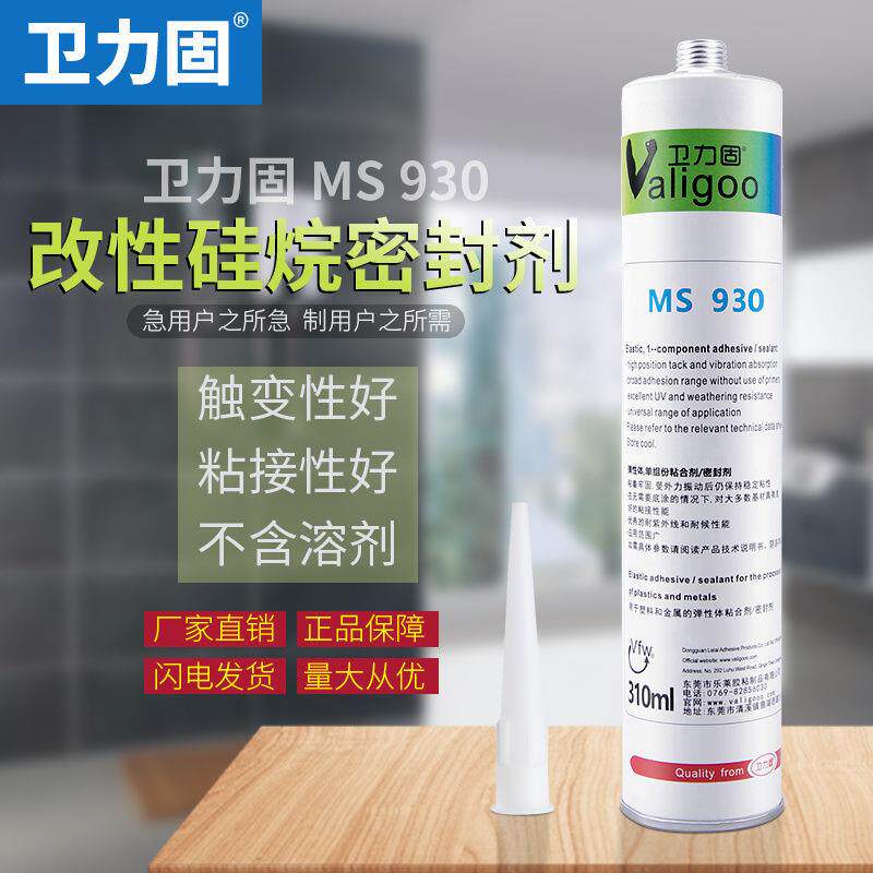 卫力固MS930密封胶家用窗缝厨卫厨房水槽窗户外墙汽车维修改性