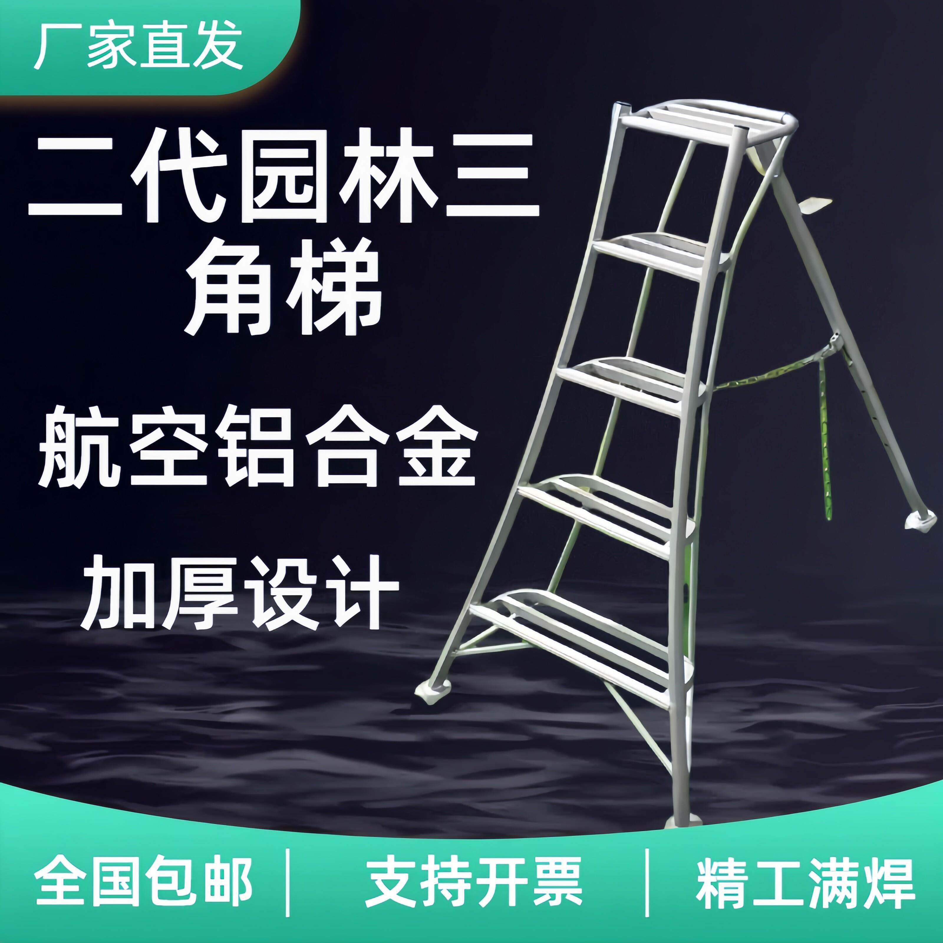 长谷钏园林专用三角梯园艺修剪梯三脚梯铝合金焊接梯子采摘人字梯