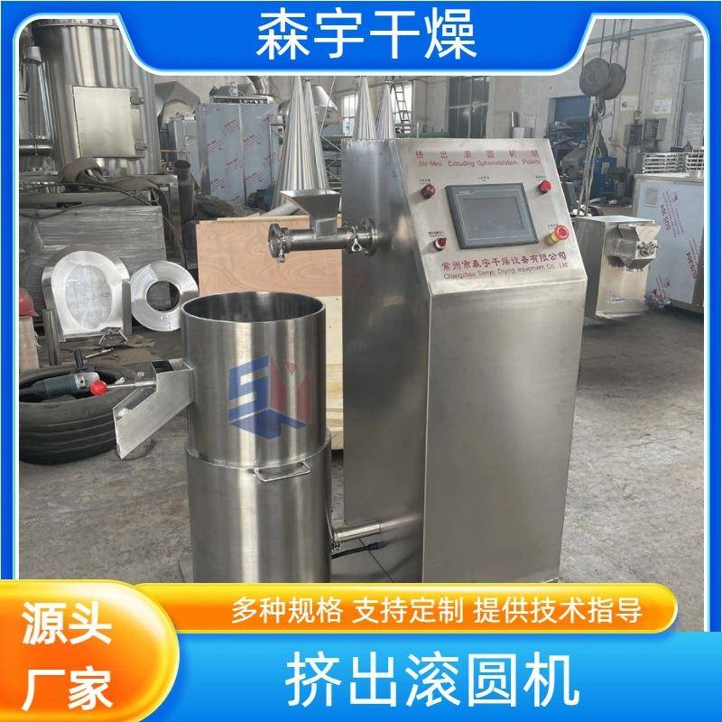 挤条抛丸机饲料兽药制丸机实验室挤出滚圆机厂家可试料