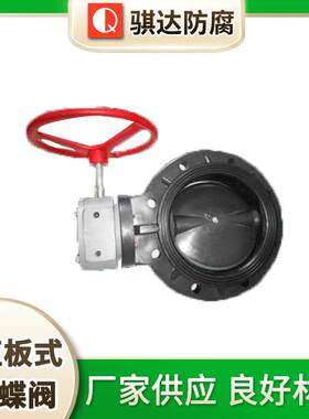 骐达供应PE蝶阀对夹连接PE蝶阀单向流动阀