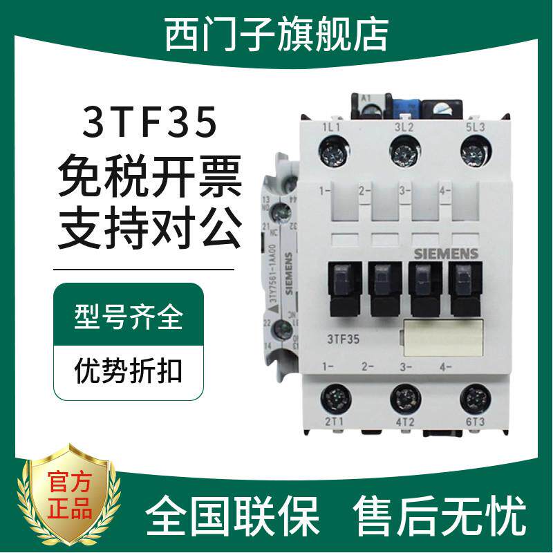 全新原装正品西门子3TF35交流接触器3TF3511-0XF0 M0 Q0 220V 38A