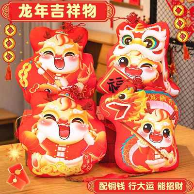 中国铜钱龙年吉祥物挂件生肖龙毛绒玩具可爱公仔抱枕招财摆件挂饰