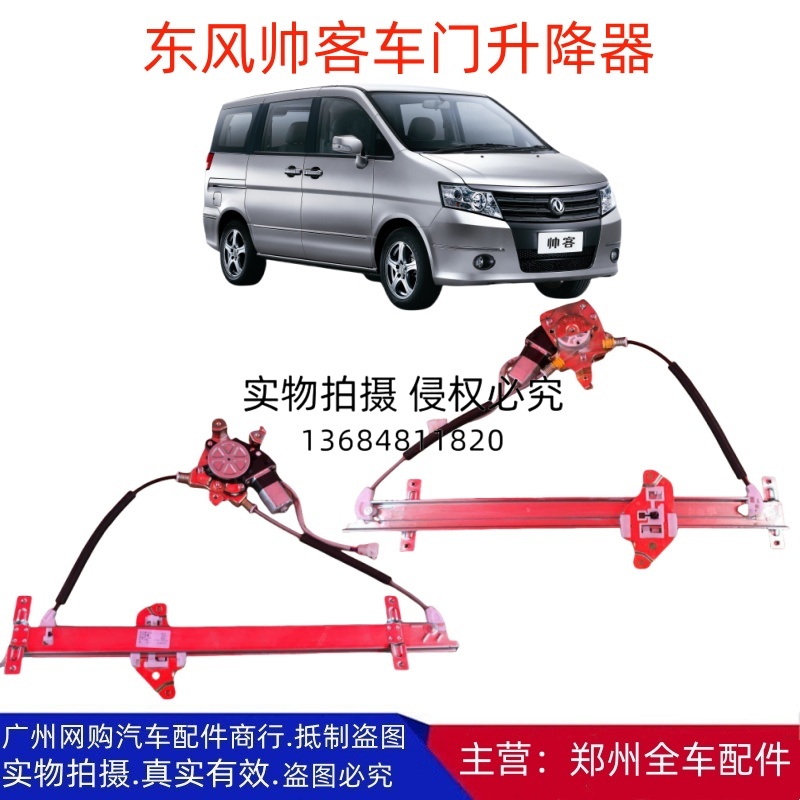 郑州汽车东风帅客前门中门后门手动电动玻璃升降器全车原厂配件