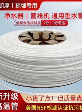 管线机预埋水管净水器滤水机pe2分3分三分管直饮机食品级水管配件