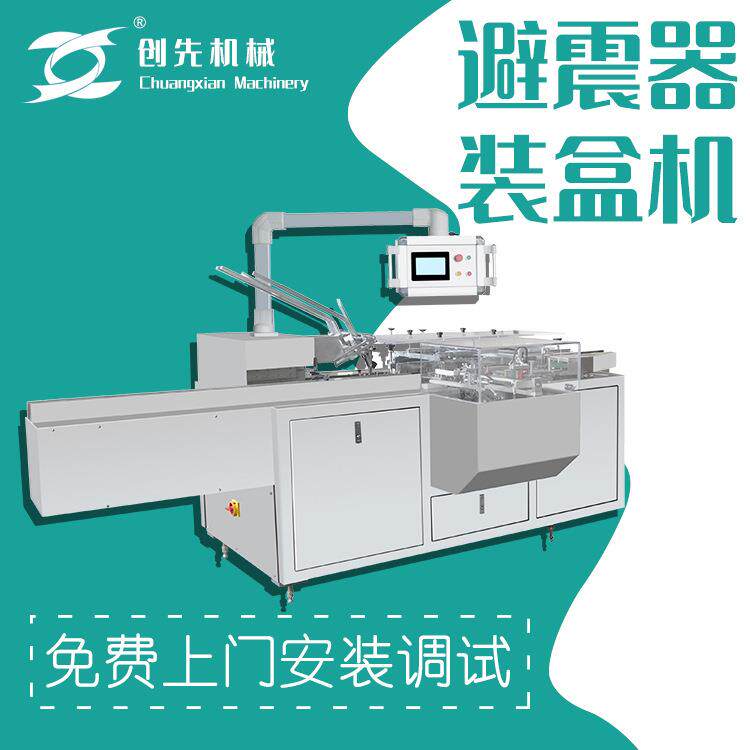 温州创先空调滤芯轮胎螺丝自动包装机全自动装盒机械机器设备