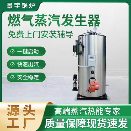 燃气蒸汽发生器2吨 食品加工洗涤熨烫干洗店蒸汽锅炉