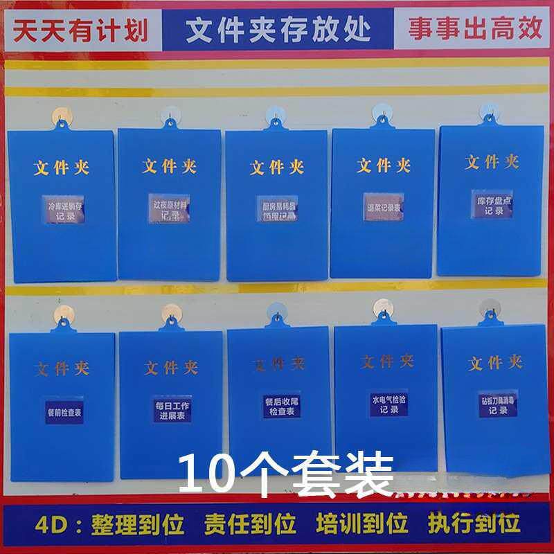 餐饮业管理台账A4文件夹PP新料套装4D厨房食堂学校工厂上翻可