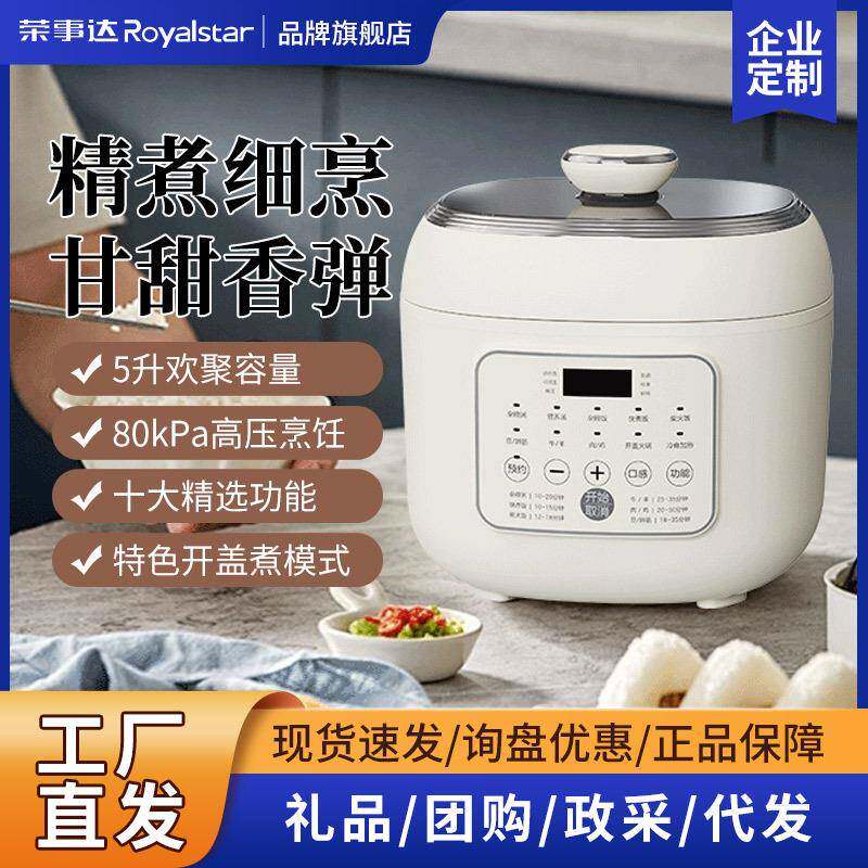 荣事达0涂层电压力锅纯钛内胆智能可预约家用款煲汤高压锅电饭锅