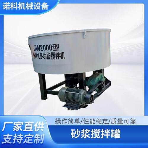 JW2000型多功能搅拌机工地大容量砂浆平口立式混凝土储搅拌存罐
