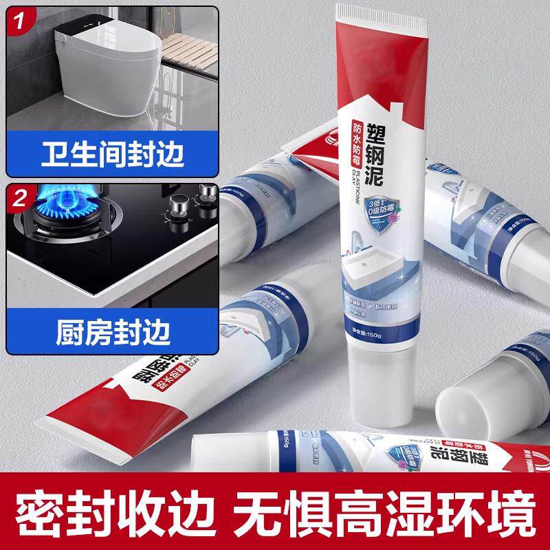 东方雨虹塑钢泥防水防霉厨卫密封胶补漏胶填缝剂卫生间瓷砖缝隙修