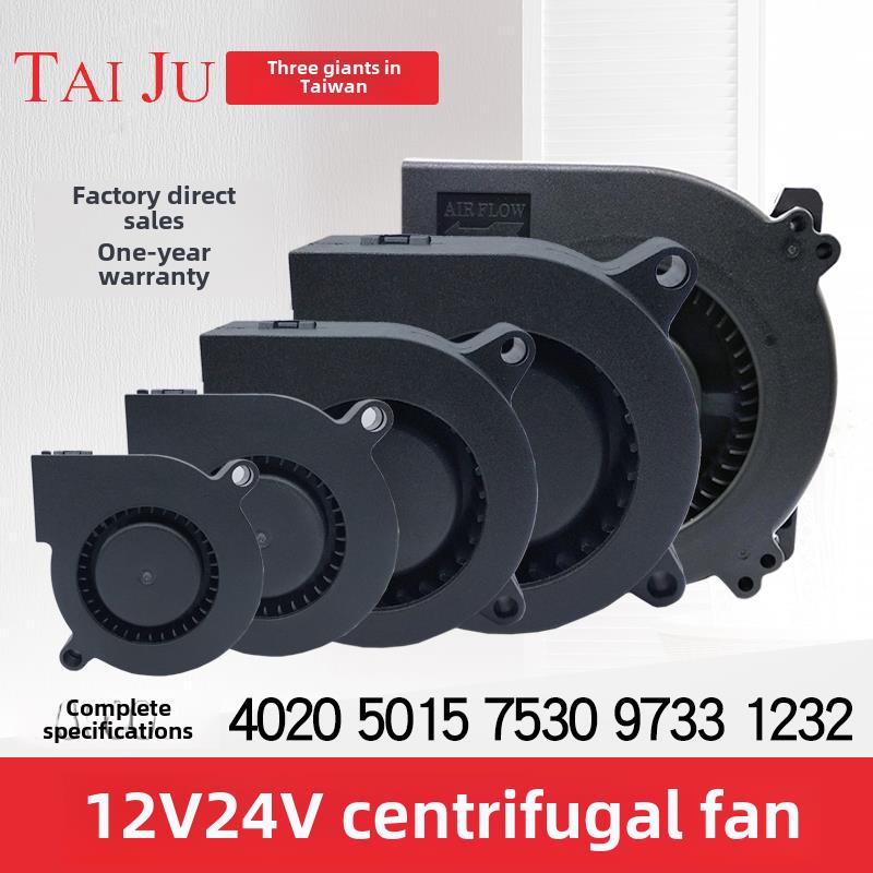 三巨12V24V离心风机4020 5015 7530 9733 1232鼓风机涡轮风扇