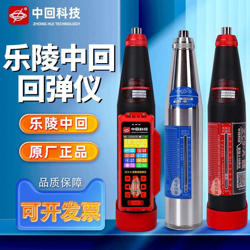 混凝土回弹仪乐陵中回砼砂浆数字机械测砖数显高强度检测仪一体式