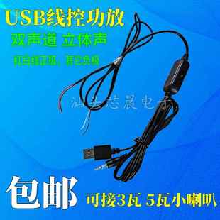5V线控功放板 USB供电双声道3W5瓦数字功放板 小音响功放立体声