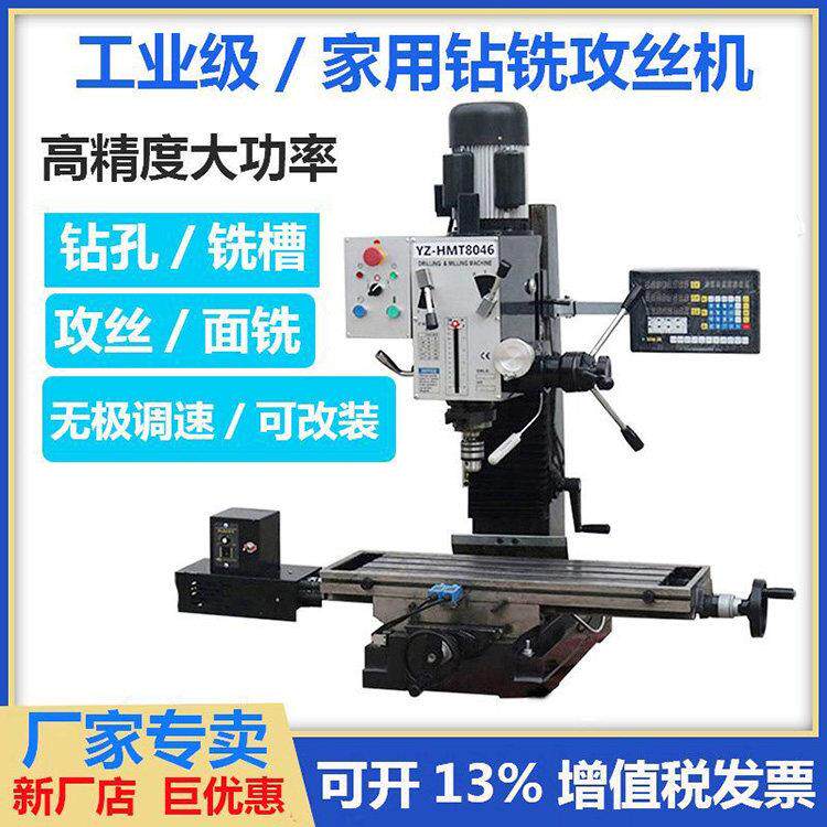 工业级高精度钻铣攻丝一体钻铣床小型铣床家用微型台式钻床钻孔机