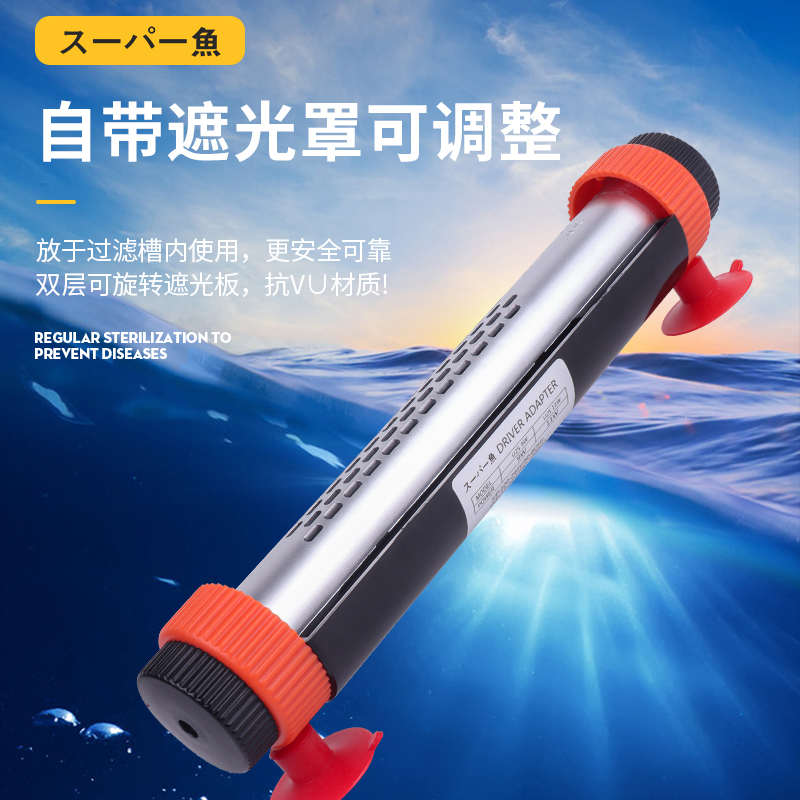 酷鱼鱼缸UV杀菌灯紫外线潜水定时灭菌灯水族鱼池消毒净水除藻小型