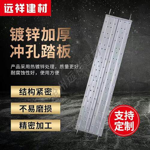 移动鹰架踏板加厚热浸镀锌方管踏板冲孔跳板钢踏板跳板鹰架配件