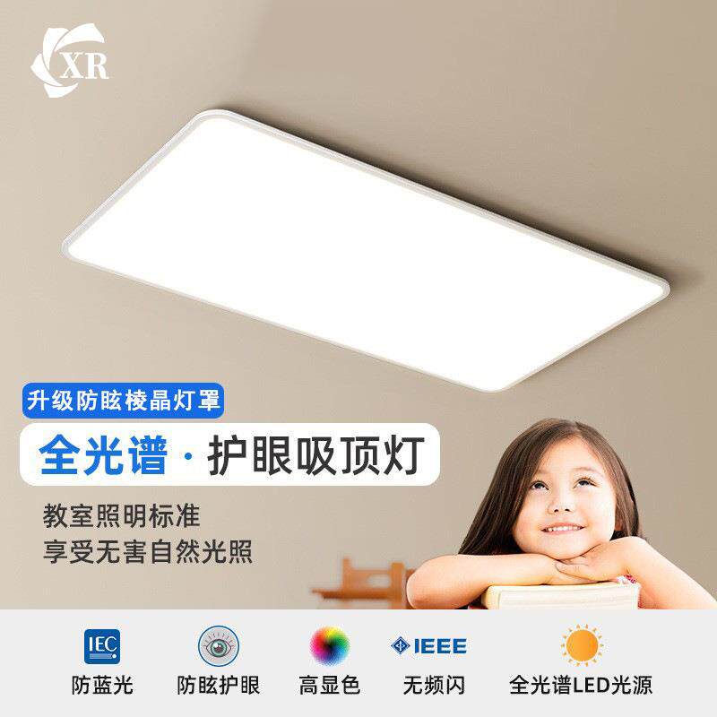 全光谱高显指长方形客厅灯超薄极简吸顶灯无频闪现代简约大厅灯具